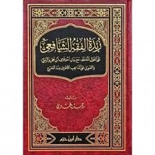زبدة الفقه الشاقعي ZÜBDETÜ EL FIKHU EŞ ŞAFİİ