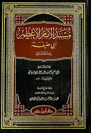 مسند الإمام الأعظام أبي الحنيفة  MÜSNEDİ İMAMI AZAM EBİ HANİFE