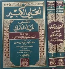 الحلبي الكبير HALEBİ KEBİR 2/1
