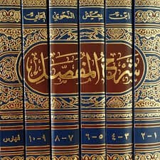 شرح المفصل ŞERHU MUFASSAL 6/1