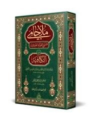ملا جامي MOLLA CAMİ