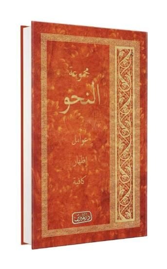 مجموعة النحو MECMUAATÜ NAHV