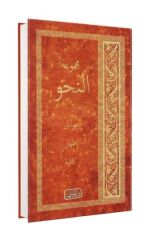 مجموعة النحو MECMUAATÜ NAHV