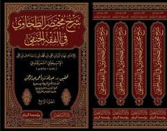 شرح مختصر الطحاوي في الفقه الحنفية ŞERH MUHTASARU ET TAHAVİ Fİ FIKHI HANEFİ 4/1