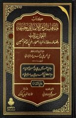 كتاب مناقب إمام الأئمة أبي حنيفة  KİTABÜ MENAKIBİ İMAM EİMMETİ EBİ HANİFE