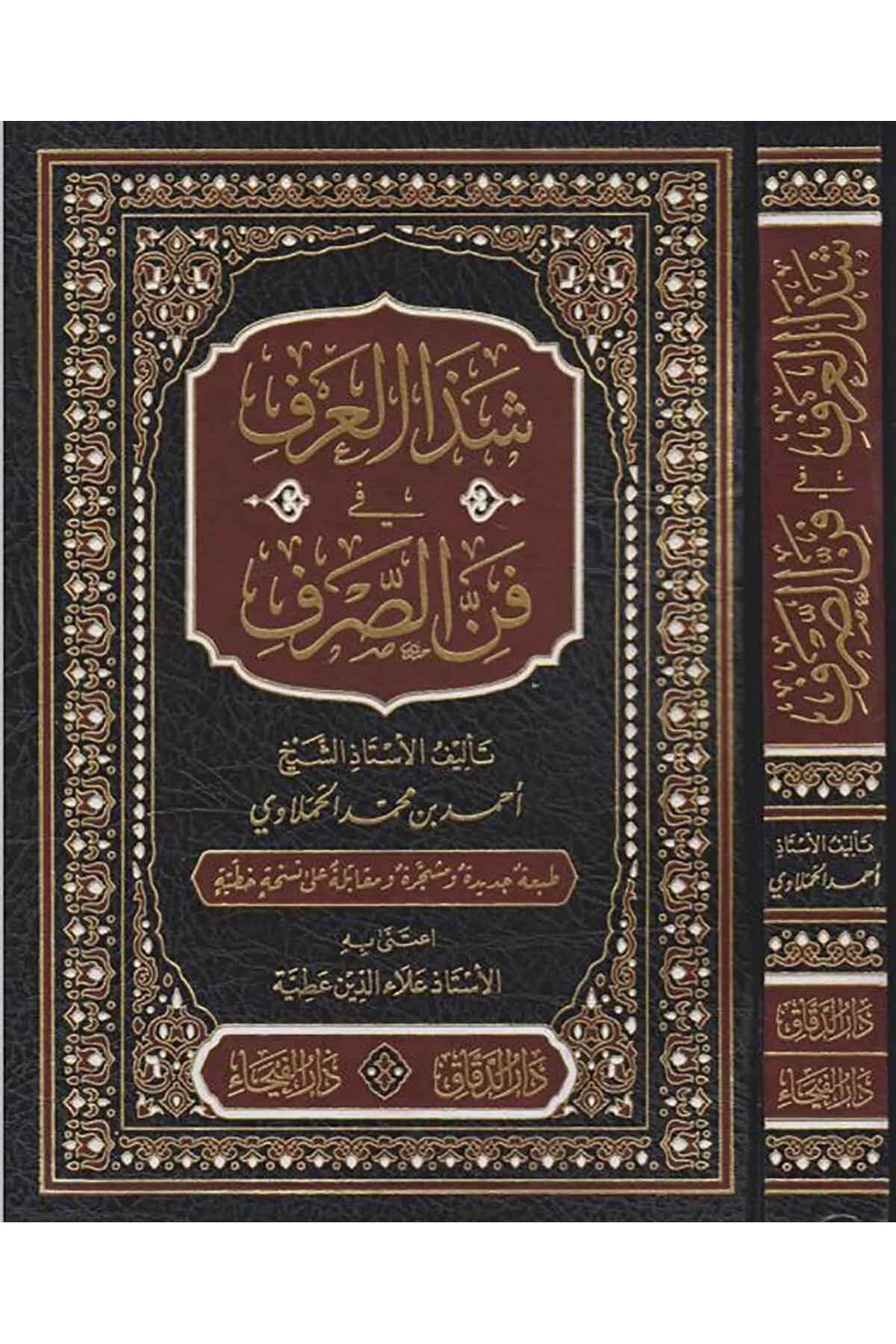 شذا العرف في فن الصرف ŞEZEL ARAF Fİ FENNİ SARF
