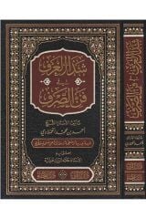 شذا العرف في فن الصرف ŞEZEL ARAF Fİ FENNİ SARF