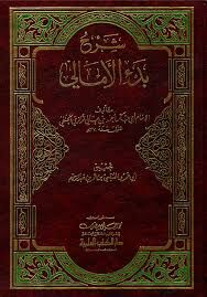 شرح بدء الأمالي ŞERHU BEDİ EMALİ