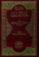 شرح بدء الأمالي ŞERHU BEDİ EMALİ