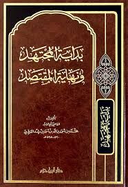 بداية المجتهد ونهاية المقتصد BİDAYETÜL MÜCTEHİD VENİHAYETÜL MUKTESIT 1/2