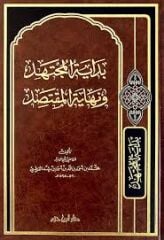 بداية المجتهد ونهاية المقتصد BİDAYETÜL MÜCTEHİD VENİHAYETÜL MUKTESIT 1/2