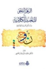 أثر علم النحو في المباحث الكلامية ESRU İLMİNNAHV FİL MEBAHİSİL KELAMİYYE
