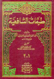 طبقات الشافعية TABEKATÜŞŞAFİİYYE