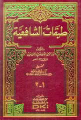 طبقات الشافعية TABEKATÜŞŞAFİİYYE