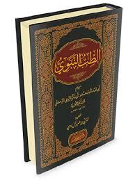 الطب النبوي ETTIBBÜNNEBEVİ