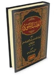 الطب النبوي ETTIBBÜNNEBEVİ