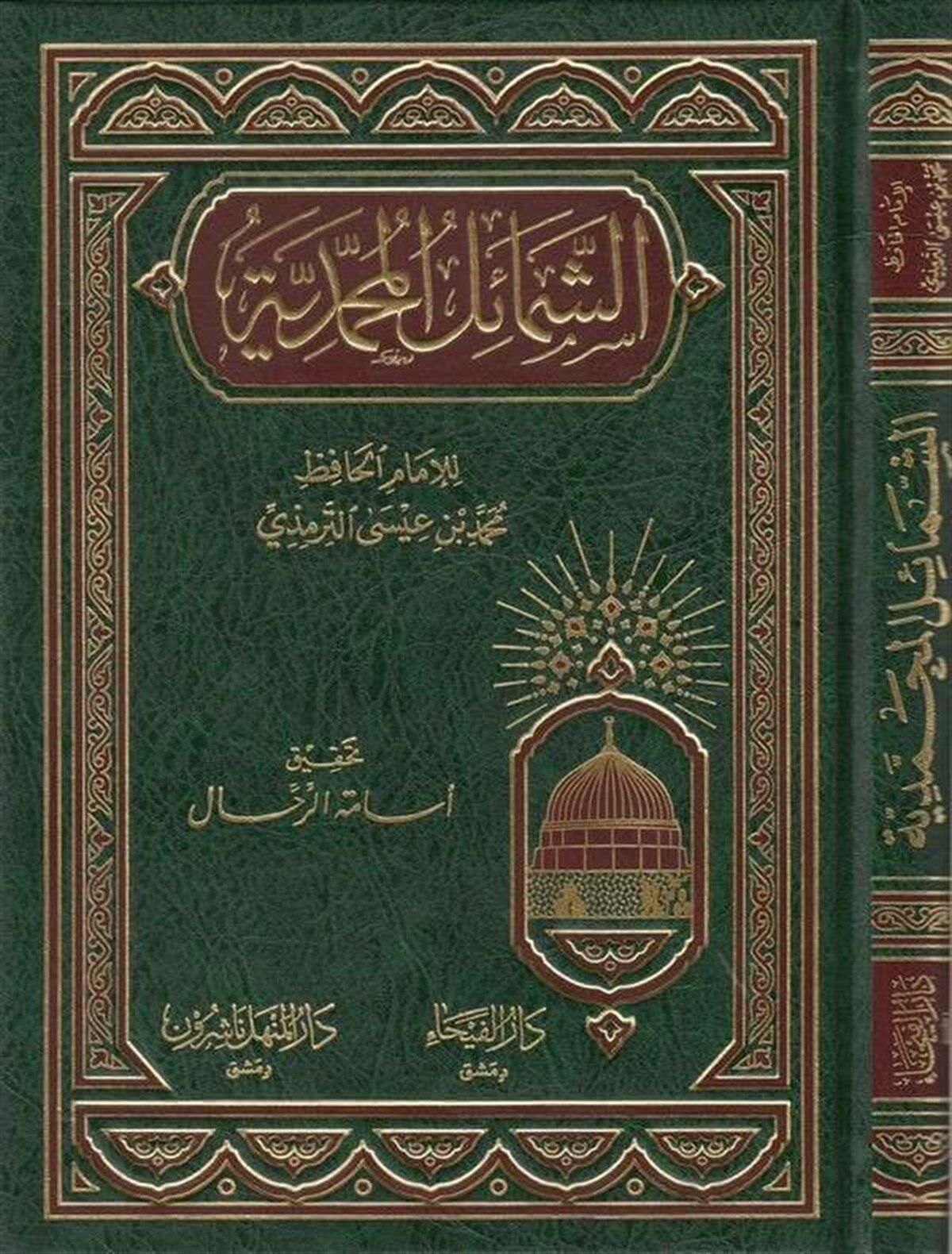الشمائل المحمدية EŞŞEMAİLİ MUHAMMEDİYYE