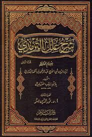 شرح علل الترمذيŞERHU İLEL ETTİRMİZİ 1/2