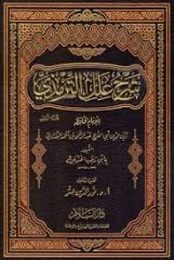 شرح علل الترمذيŞERHU İLEL ETTİRMİZİ 1/2