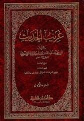 غريب الحديث ĞARİBÜL HADİS1/2