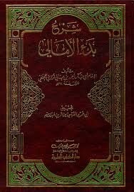 شرح بدء الأمالي ŞERHU BEDİL EMALİ
