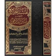 المسند الجامع المعروف بسنن الدارمي ELMÜSNEDÜDARİMİ ELMARUF Bİ SÜNENİ DARİMİ