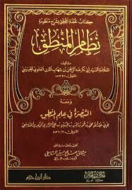 نظام المنطق NİZAMÜL MANTIK