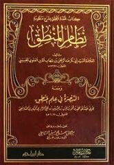 نظام المنطق NİZAMÜL MANTIK