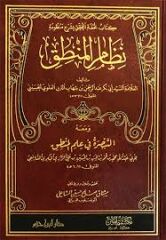 نظام المنطق NİZAMÜL MANTIK
