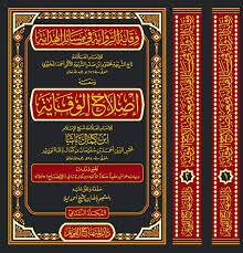وقاية الرواية في مسائل الهداية VİKAYETÜR RİVAYE Fİ MESAİLİL HİDAYE1/2