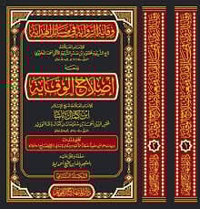 وقاية الرواية في مسائل الهداية VİKAYETÜR RİVAYE Fİ MESAİLİL HİDAYE1/2