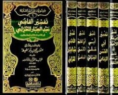 موسوعة تفاسير المعتزلة MEVSÜATÜ TEFESİRİ EL MUTEZİLE 5/1