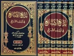 بدائع الصنائع BEDAİU SANAİ 6/1