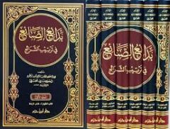 بدائع الصنائع BEDAİU SANAİ 6/1