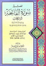 تفسير سورة الفاتحة Tefsiru Suretil Fatiha