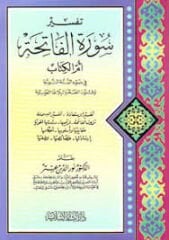 تفسير سورة الفاتحة Tefsiru Suretil Fatiha