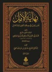 نهاية الأمل لمن رغب في صحة العقيدة والعمل Nihayetül Emel limen Rağibe fi Sihhatil Akideti vel Amel 1-2