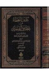 كشف الغطاء عن حقائق التوحيد Keşful Ğata an Hakaikit Tevhid 1-2