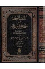 كشف الغطاء عن حقائق التوحيد Keşful Ğata an Hakaikit Tevhid 1-2
