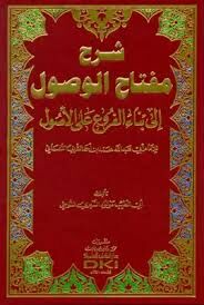شرح مفتاح الوصول إلى بناء الفروع على الأصول Şerhu Mifathil Vusul ila Binail Furu' alel Usul