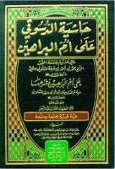 حاشية الدسوقي على أم البراهين Haşiyetüd Düsuki ala Ummil Berahin
