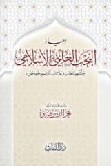 إحياء البحث العلمي İhyaul Bahsil İlmi