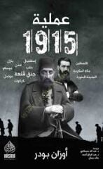 Ameliyyetü 1915 عملية 1915