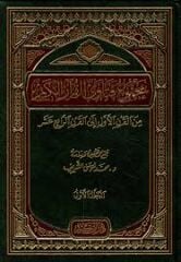 Mecmuu Fetaval Kuranil Kerim مجموع فتاوى القرآن الكريم