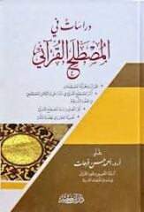 Dirasat fil Mustalahil Kurani دراسات في المصطلح القرآني