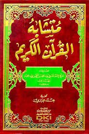 Müteşabihul Kuranil Kerim متشابه القرآن الكريم