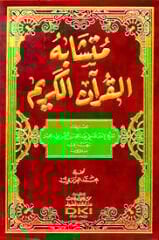 Müteşabihul Kuranil Kerim متشابه القرآن الكريم