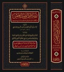 Riyazus Salihin min Kelami Seyyidil Mürselin / رياض الصالحين من كلام سيد المرسلين