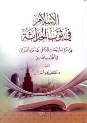 el İslamu fi Sevbil Hadase / الإسلام في ثوب الحداثة