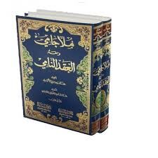 ملا جامي ومعه العقد النامي Molla Cami ve meahu El Akdun Nami 1-2